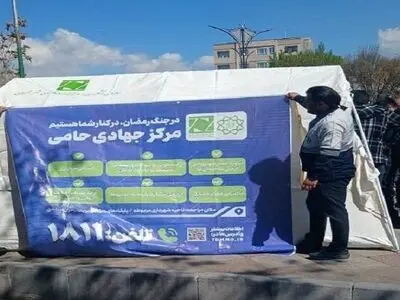 خدمات‌رسانی چادرهای حامی به ۸ هزار شهروند تهرانی از ابتدای جنگ تحمیلی