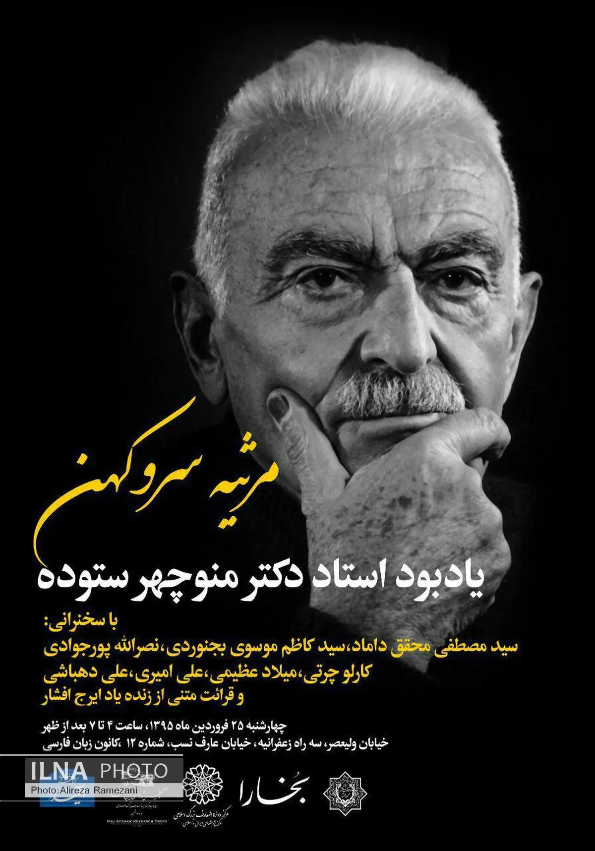 یادبودی برای منوچهر ستوده با حضور ایرانشناس ایتالیایی