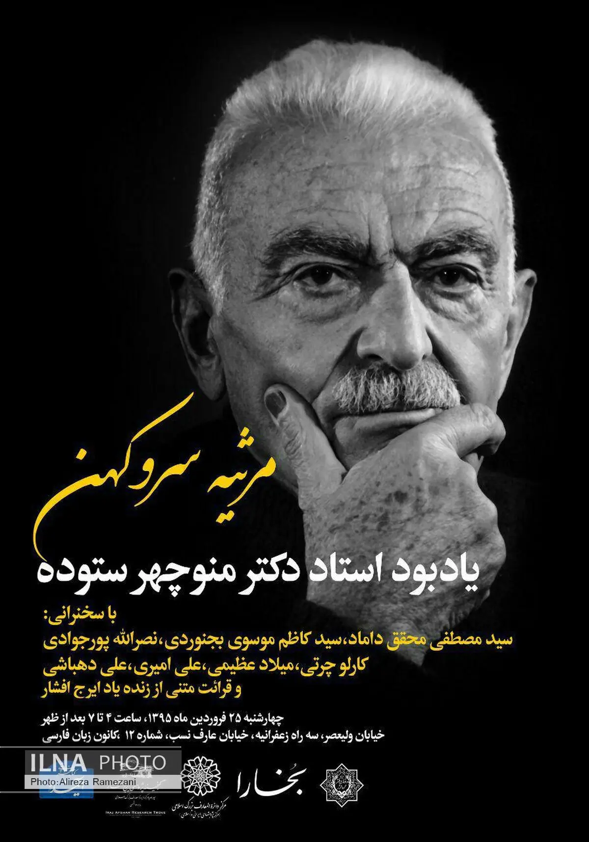 یادبودی برای منوچهر ستوده با حضور ایرانشناس ایتالیایی
