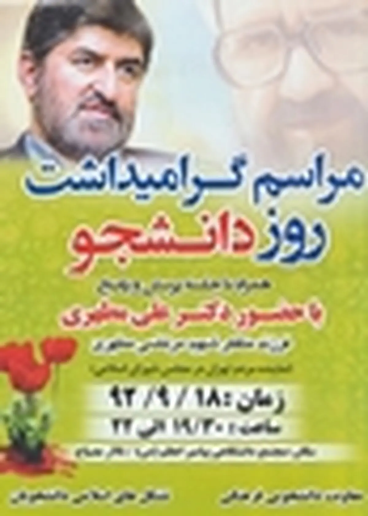 آیین گرامیداشت روز دانشجو در ساری برگزار می شود