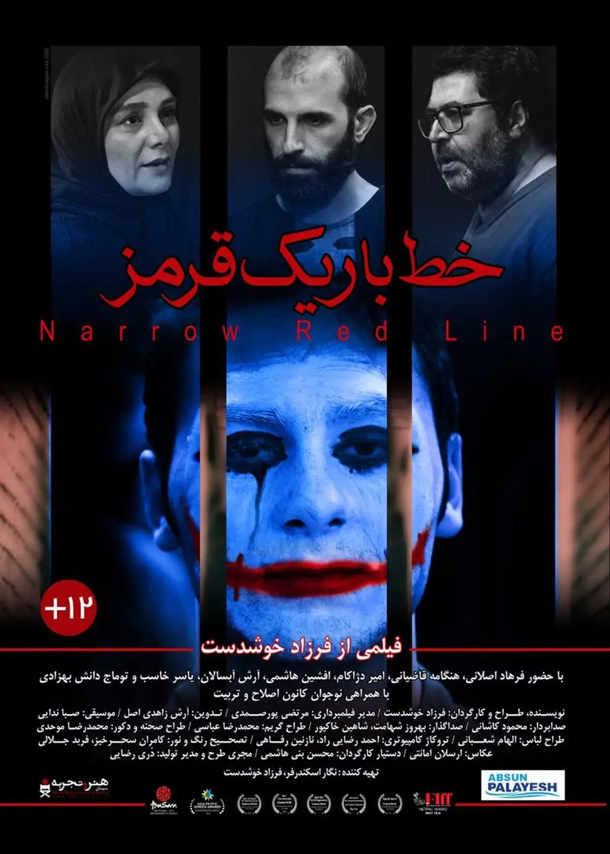 پوستر جدید «خط باریک قرمز» رونمایی شد/ اکران از ۶ مرداد