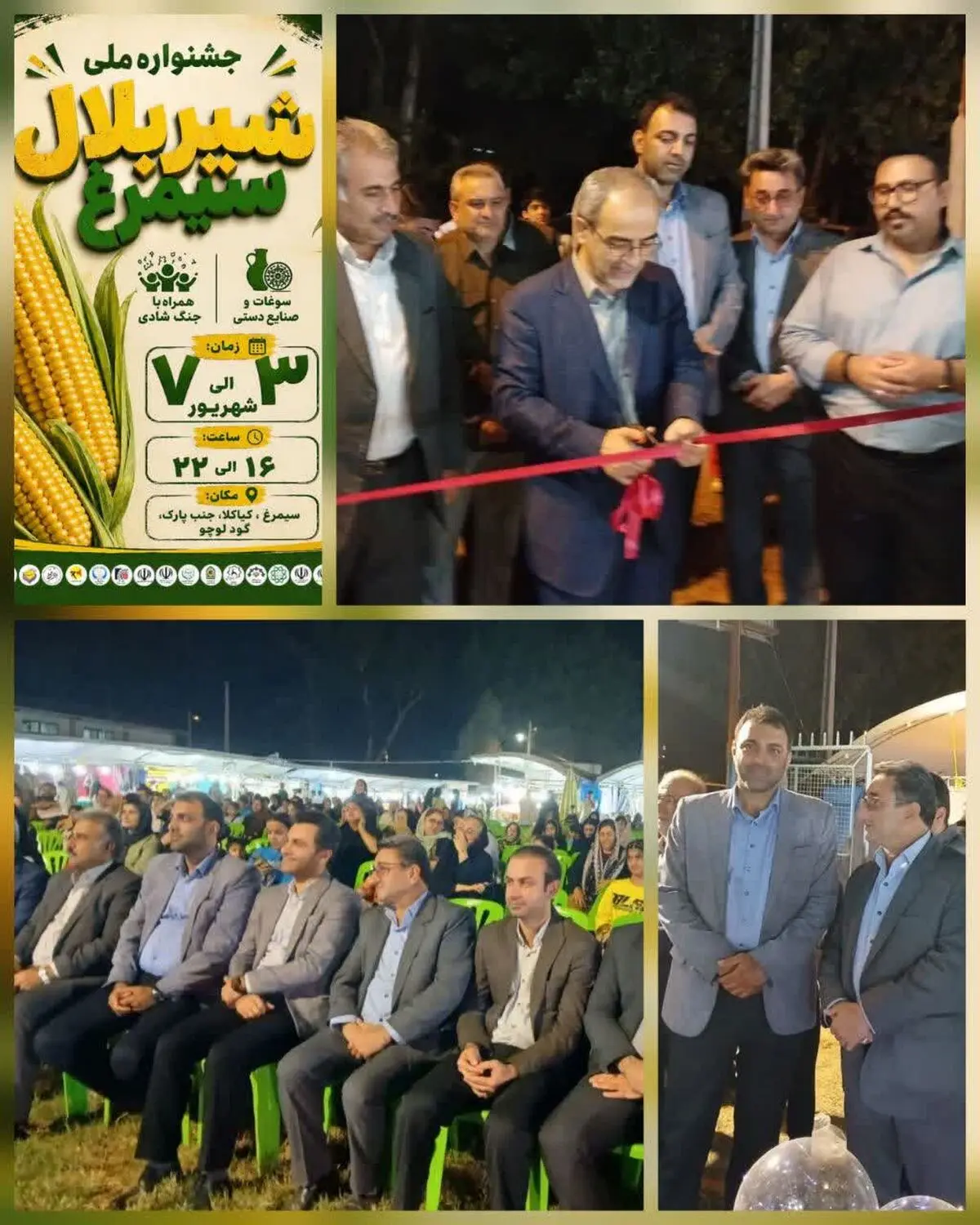 جشنواره ملی شیربلال سیمرغ افتتاح شد 