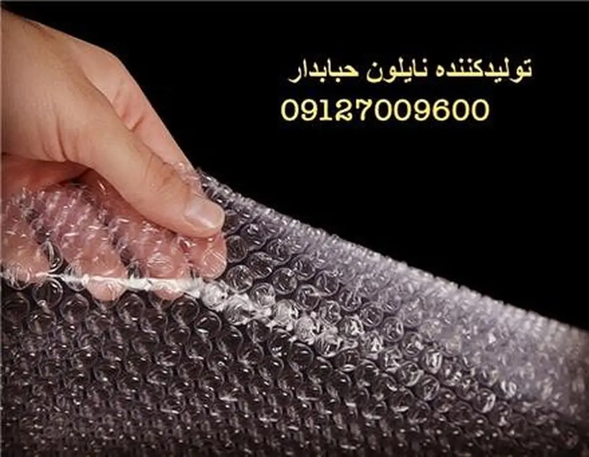 پلاستیک حبابدار