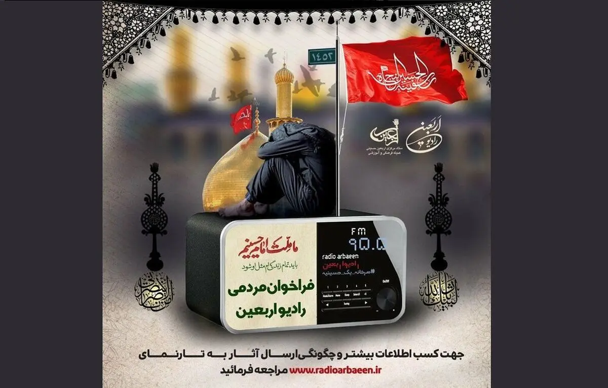 رادیو برای تولیدات مردمی فراخوان داد