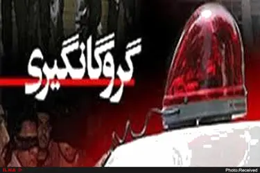 گروگانگیری در شیراز خنثی شد