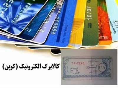 بایدها و نبایدهای شبکه توزیع کالاها پس از اجرای طرح کالابرگ الکترونیکی