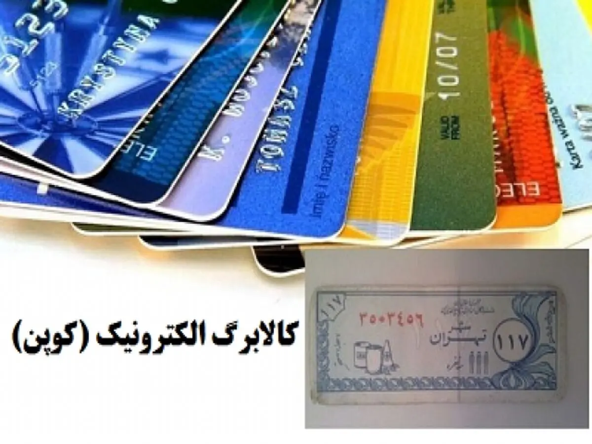 بایدها و نبایدهای شبکه توزیع کالاها پس از اجرای طرح کالابرگ الکترونیکی