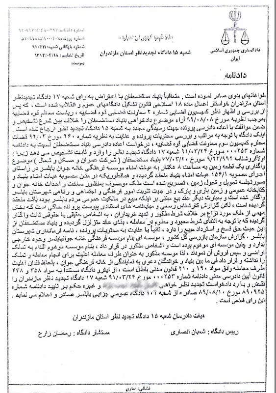 محکومیت یکی از نمایندگان استان مازندران به زمین خواری 80 هزار متری+ سند 