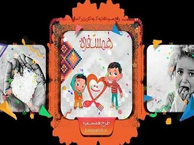 توزیع سبد کالای پیشگیری از سوءتغذیه بین هزار و ۳۰۰ کودک نیازمند البرزی