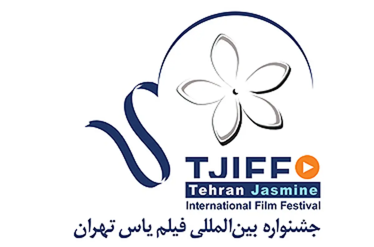 فراخوان سومین جشنواره فیلم ویدیویی یاس منتشر شد