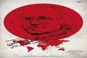 آغاز اکران آنلاین مستند «قدرت برای زیستن» در هاشور