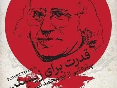 آغاز اکران آنلاین مستند «قدرت برای زیستن» در هاشور
