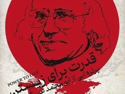 آغاز اکران آنلاین مستند «قدرت برای زیستن» در هاشور
