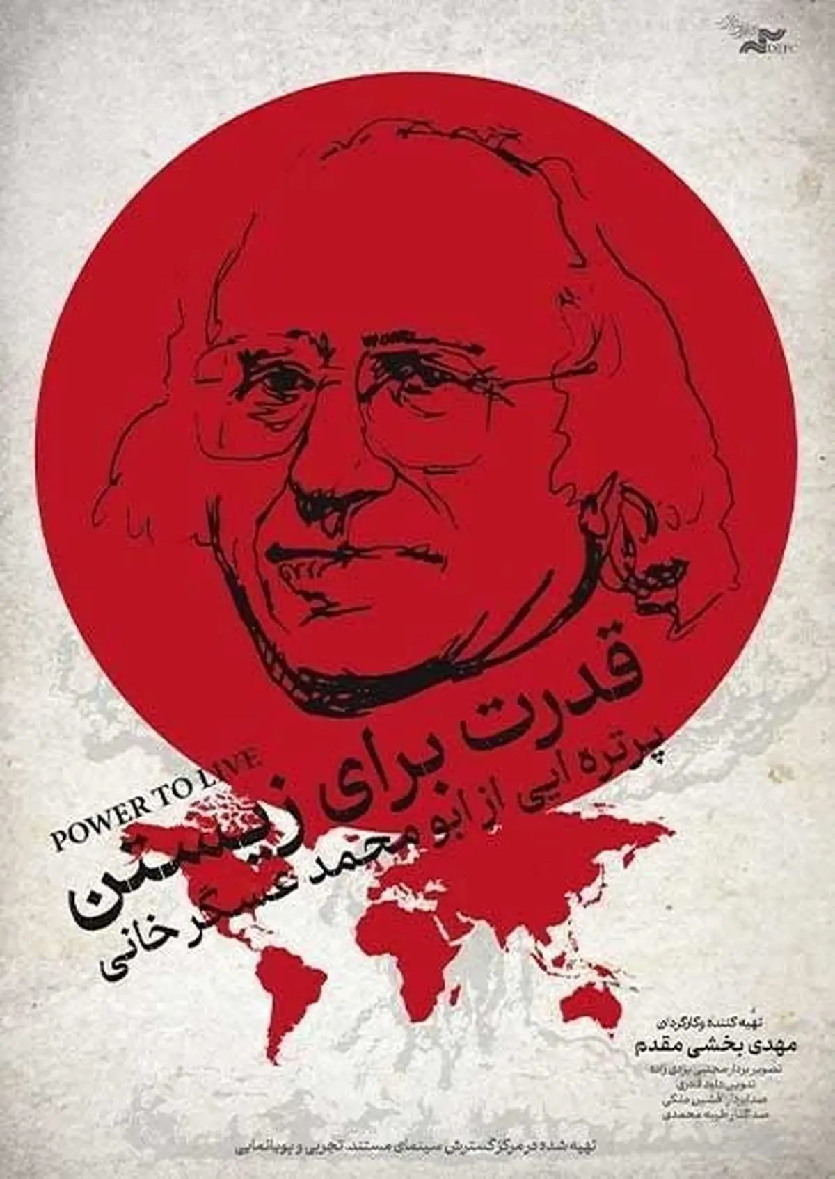آغاز اکران آنلاین مستند «قدرت برای زیستن» در هاشور