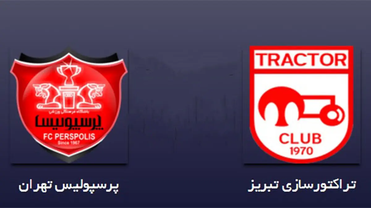نشست هماهنگی پرسپولیس - تراکتورسازی برگزار شد