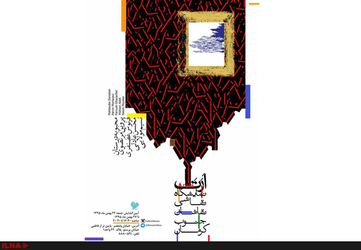 نمایش نقاشان کرمانی در تهران 