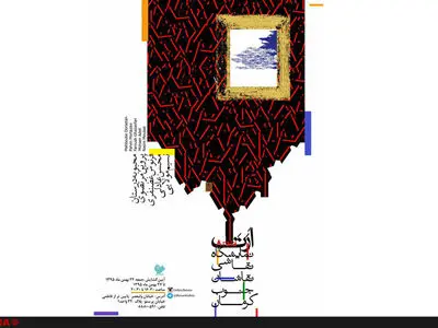 نمایش نقاشان کرمانی در تهران 