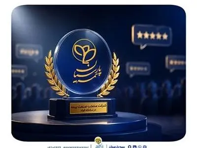 بیمه پارسیان دستگاه منتخب بیمه ای در حسن پیگیری، تعامل و اقدامات موثر در سامانه فواد شناخته شد