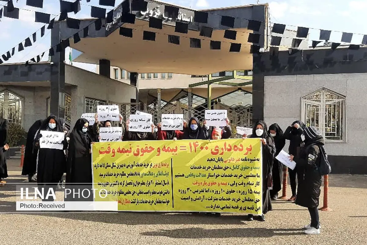 معلمان خرید خدمات آموزشی حقوق خود را خواستار شدند/ کارکرد تمام وقت و پرداخت پاره وقت برای معلمان خرید خدمات+فیلم