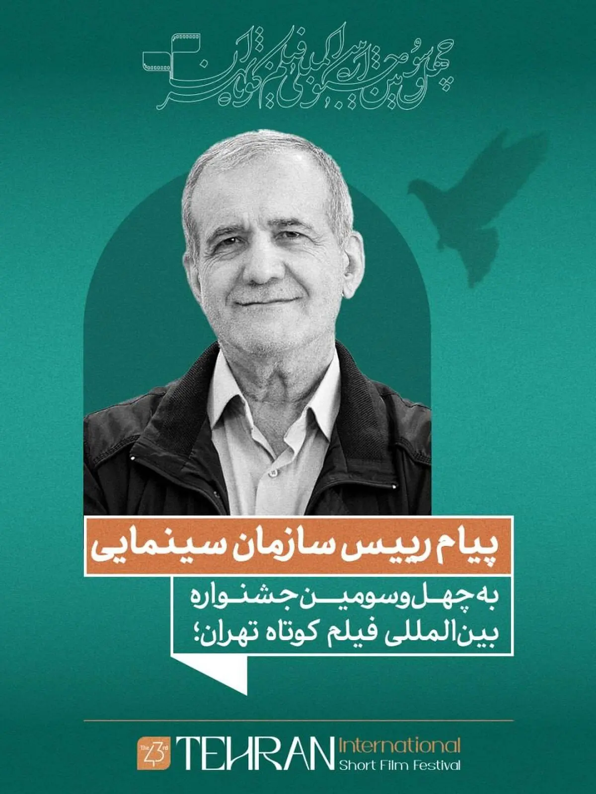 فیلم کوتاه صدای نسل امروز و نگاه آنان به جهان و آینده است