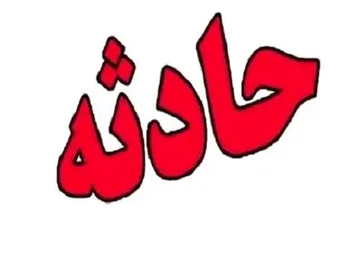 سقوط دختر جوان از طبقه چهارم ساختمانی در رشت