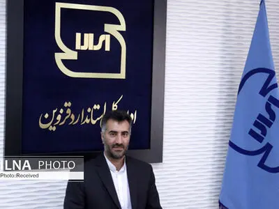 بازنگری ۸۱ فقره استاندارد ملی کالا و خدمات در قزوین