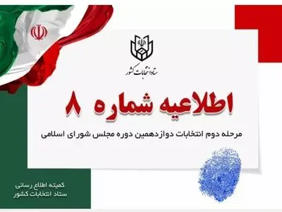 هموطنان حضورشان در شعب اخذ رای را به ساعات پایانی موکول نکنند