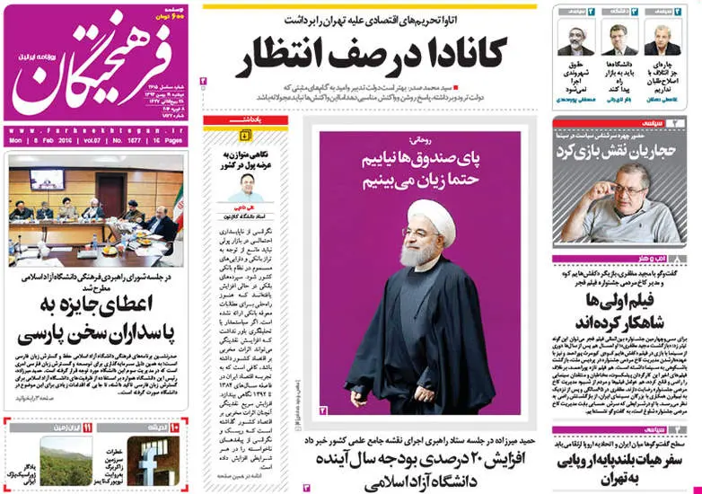 صفحه اول روزنامه ها دوشنبه 19 بهمن
