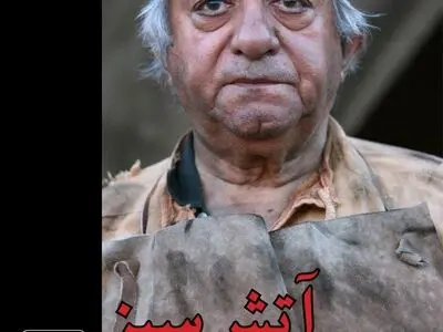 نمایش «آتش سبز» در خانه هنرمندان