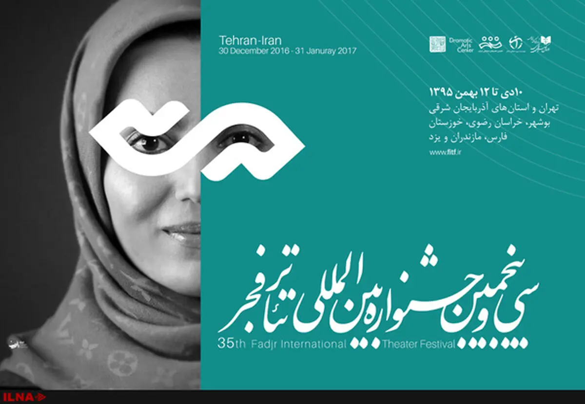دو نشست تخصصی در جشنواره تئاتر فجر برگزار می‌شود