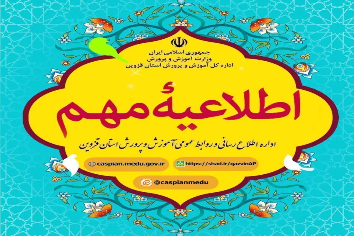 تمام آزمون‌های مدارس استان قزوین تا اطلاع ثانوی لغو شد