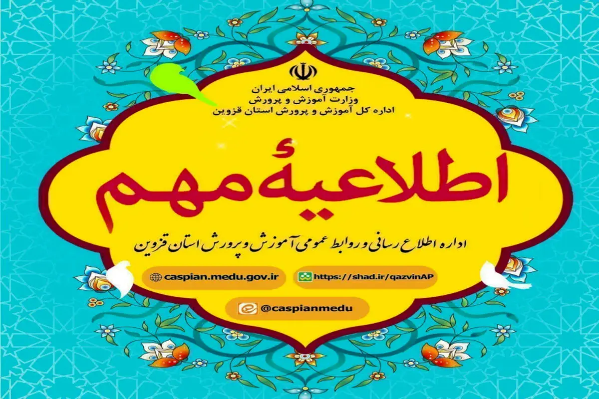 تمام آزمونهای مدارس استان قزوین تا اطلاع ثانوی لغو شد