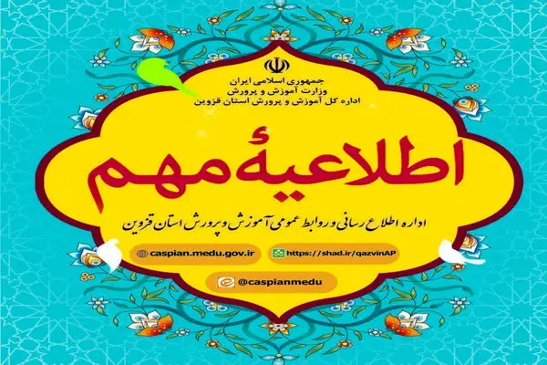 تمام آزمون‌های مدارس استان قزوین تا اطلاع ثانوی لغو شد