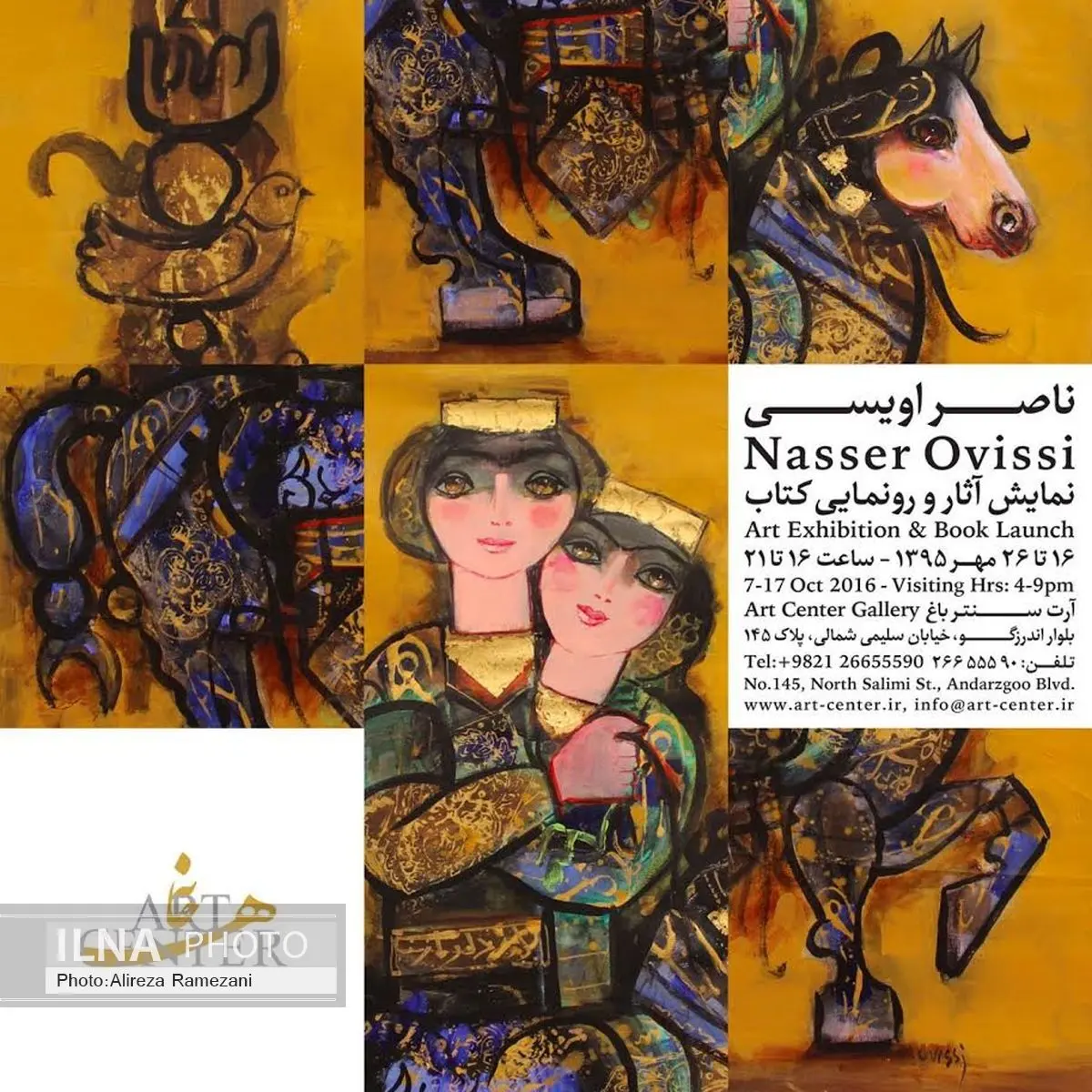 نمایش آثار و رونمایی آخرین کتاب ناصر اویسی در آرت سنتر