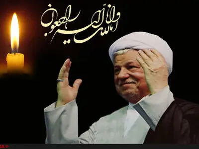 اتحادیه سراسری کانون‌های وکلای ایران رحلت آیت الله هاشمی را تسلیت گفت