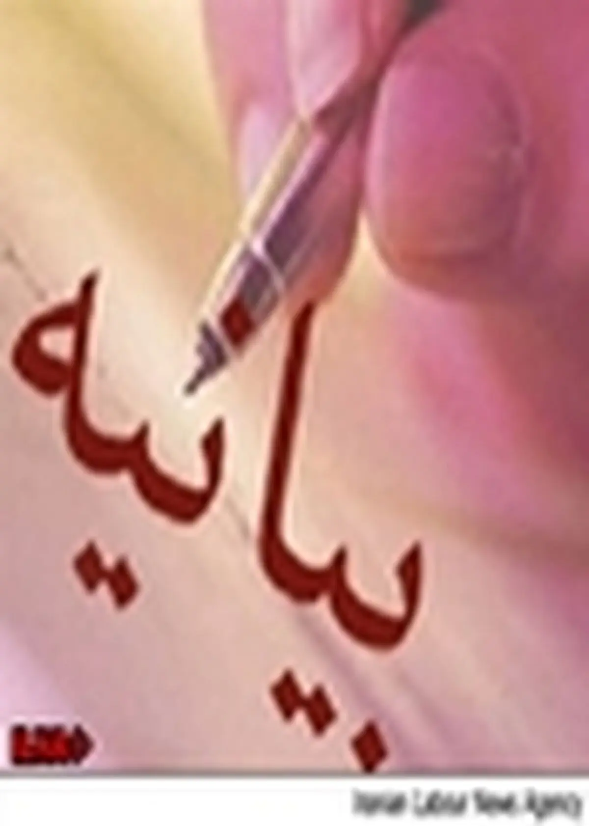 بیانیه جمعیت و فاداران انقلاب اسلامی به مناسبت یوم‌الله۲۲ بهمن