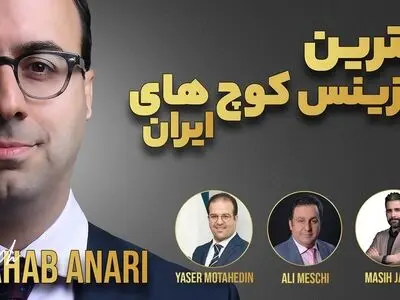 معرفی بهـترین بیزینس کــوچ‌های ایران براساس آخرین رده‌بندی