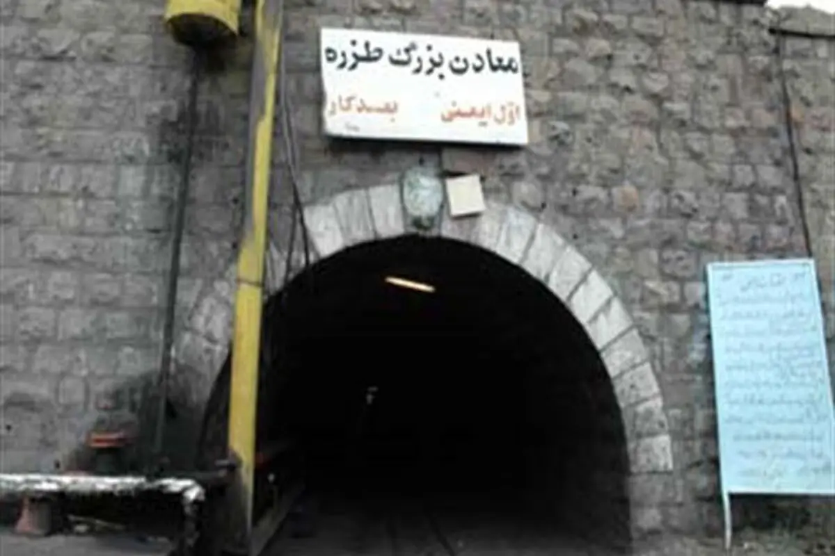 فعالیت تونل ۴۲ معدن زغالسنگ طزره متوقف شد/ بررسی علت حادثه