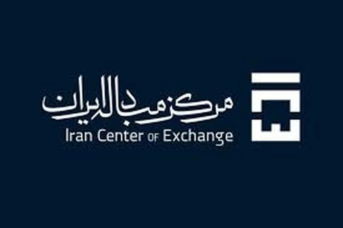 جزییات جدید از راه‌اندازی مرکزی برای خرید و فروش توافقی ارز