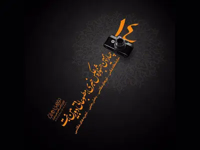 فراخوان چهاردهمین جشنواره «دوربین.نت» منتشر شد
