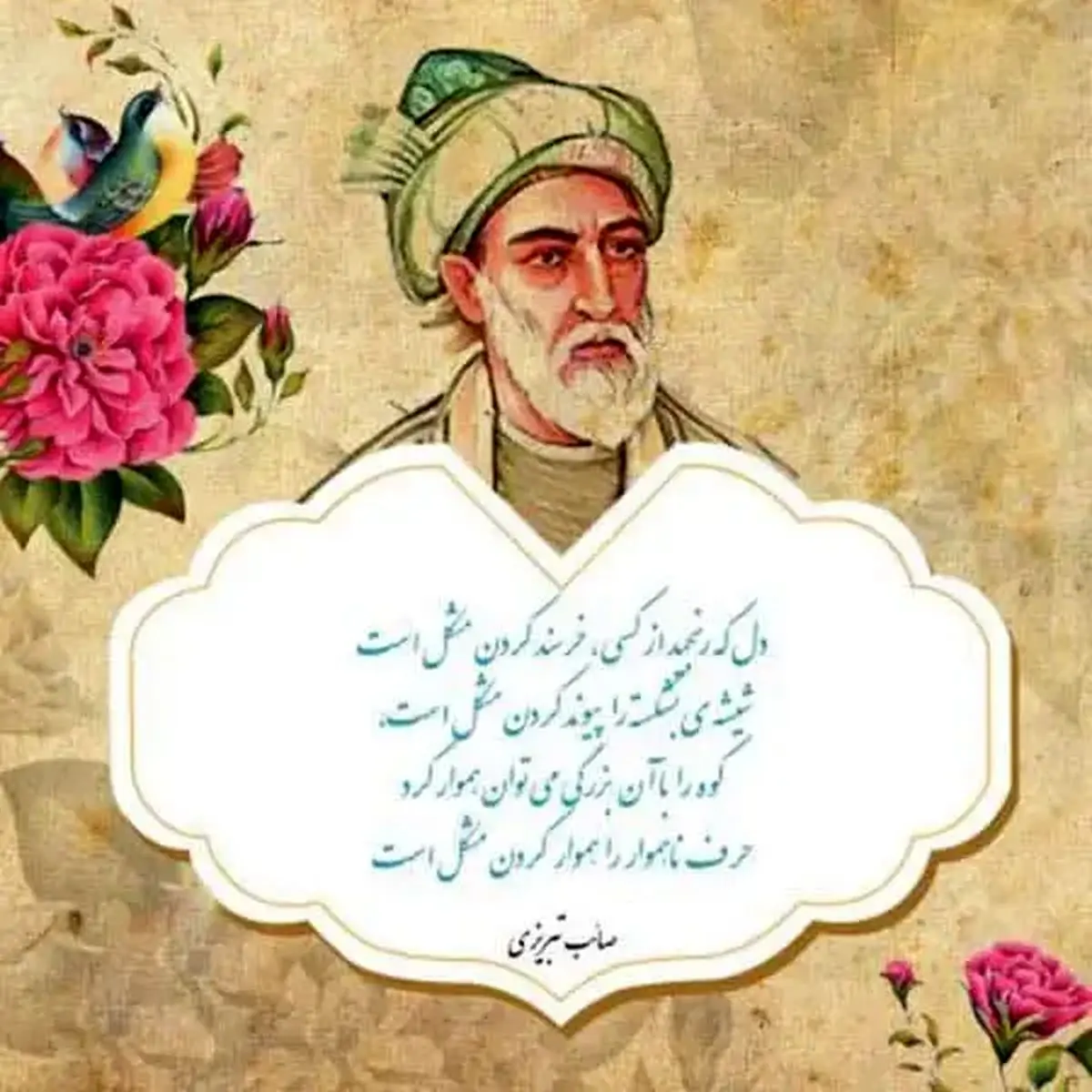 روز بزرگداشت صائب تبریزی در تقویم سال ۱۴۰۵ چه روزی است؟