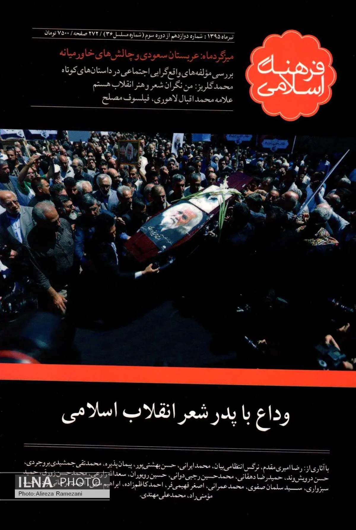 تحلیل درون متنی "خاکسترنشین" ساعدی در فرهنگ اسلامی