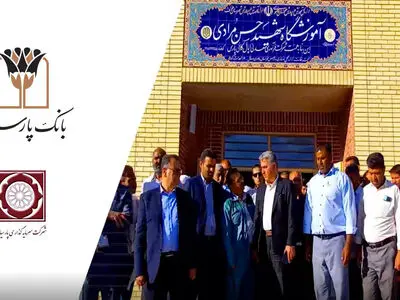 تداوم نهضت ساخت مدرسه در مناطق محروم؛ مدرسه6 کلاسه بانک پارسیان در روستای نصرآباد شهرستان خواف افتتاح شد