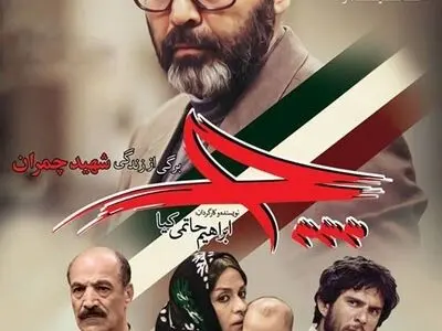 فیلم سینمایی «چ» آغازگر جشنواره تابستانی شبکه پنج