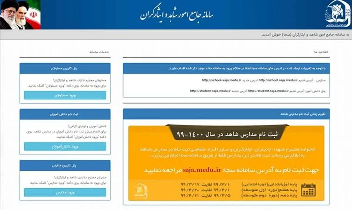 اعلام زمان پیش ثبت‌نام مدارس شاهد در پایه‌های ورودی اول، هفتم و دهم