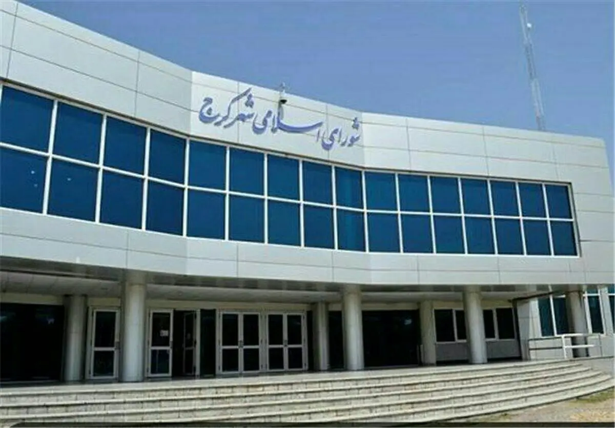 انتخاب هیات رئیسه شورای پنجم شهر کرج با یک تغییر/ زارع رئیس شورای شهر کرج شد
