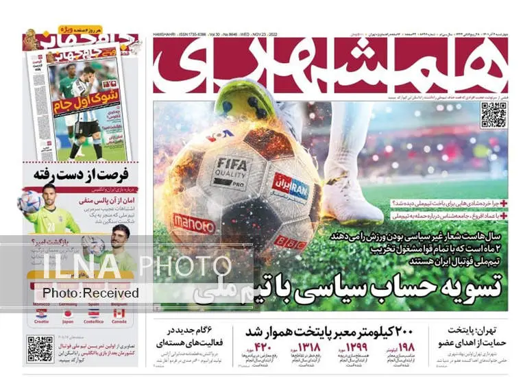 صفحه اول روزنامه ها چهارشنبه ۲ آذر