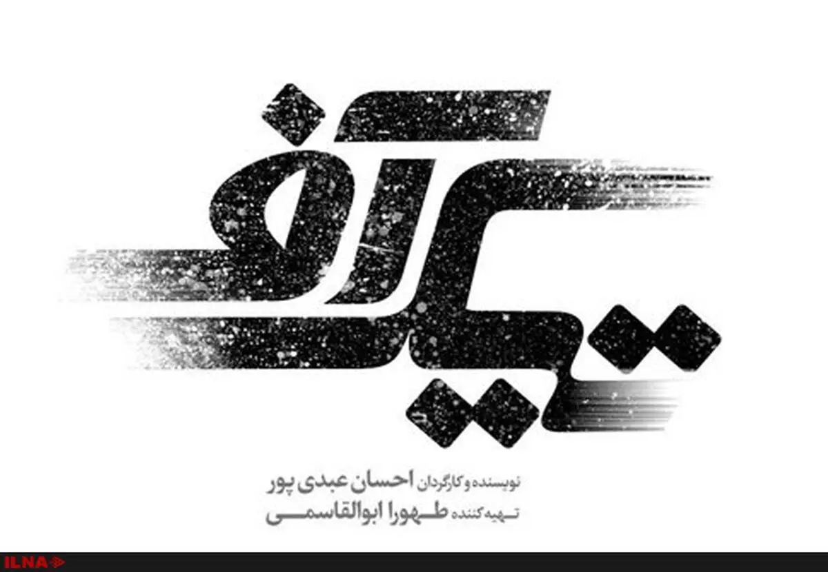 رونمایی از تیزر تیک آف با طعم انتخابات+فیلم  