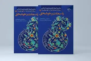 کتابی برای یافتن راه سعادت و خوشبختی
