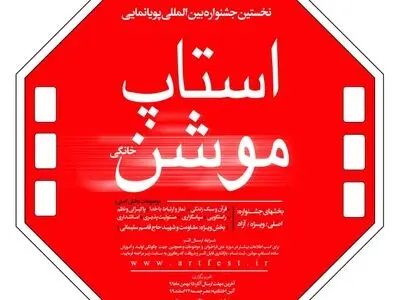 تولید سه فیلم آموزشی برای تولید استاپ موشن